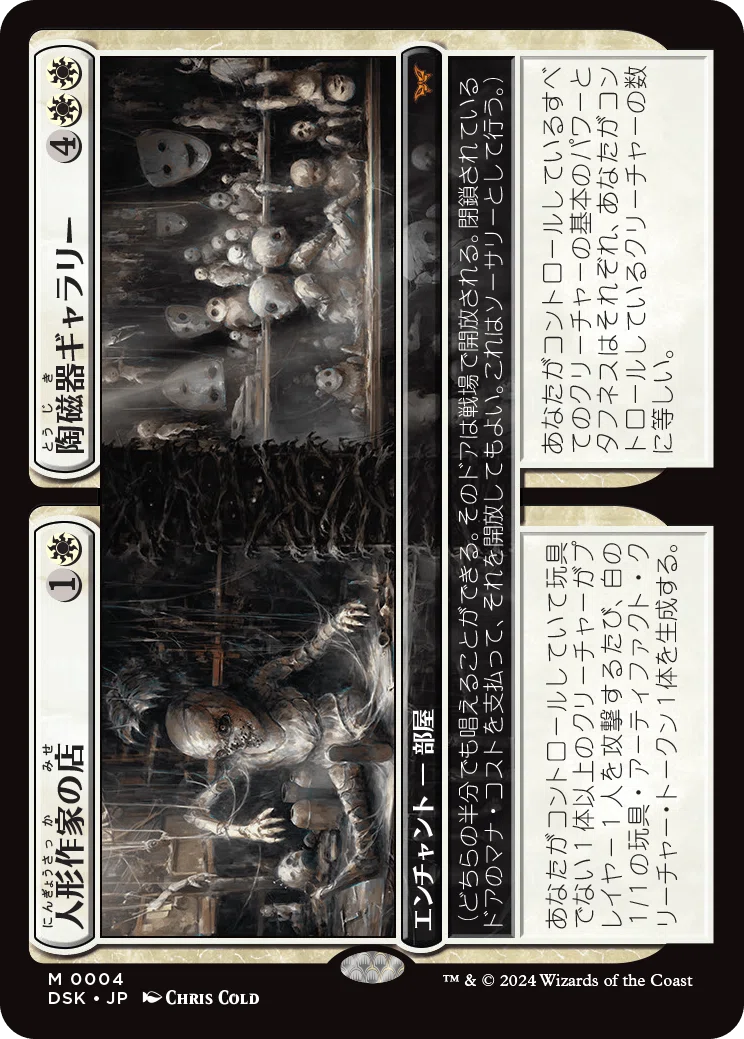 MTG『ダスクモーン：戦慄の館』レア・神話レア一覧｜あなーば@店主