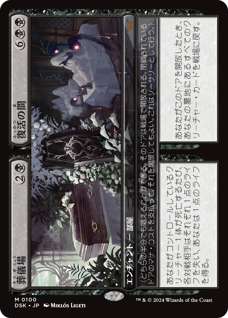 MTG『ダスクモーン：戦慄の館』レア・神話レア一覧｜あなーば@店主
