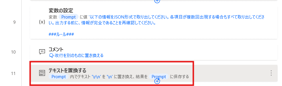 改行の削除