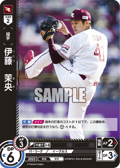 ドリームオーダー日本選手権・6捕千金楽天デッキ紹介｜浜風
