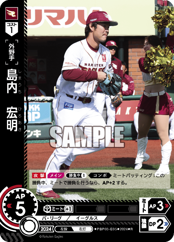 ドリームオーダー日本選手権・6捕千金楽天デッキ紹介｜浜風