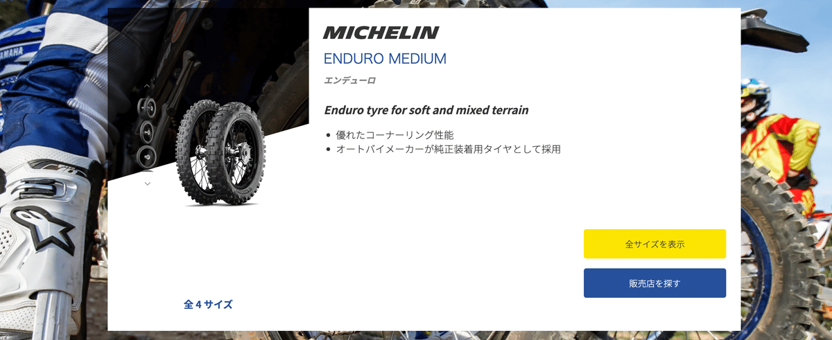 Michelin Enduro Mediumというタイヤの話｜SAITO MOTO