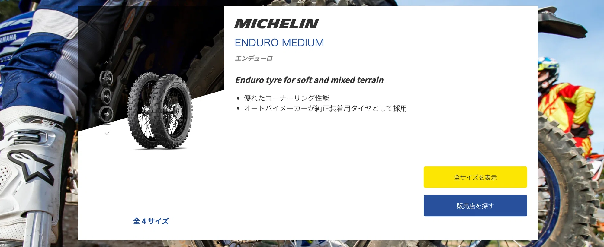 MICHELIN ENDURO MEDIUM 前後セット MICHELIN ENDURO MEDIUM 前後セット