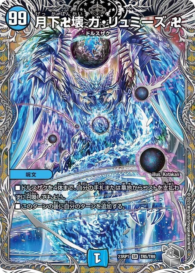 王道の革命と鬼の圧倒的力 5c邪王門｜ムジナ豆腐