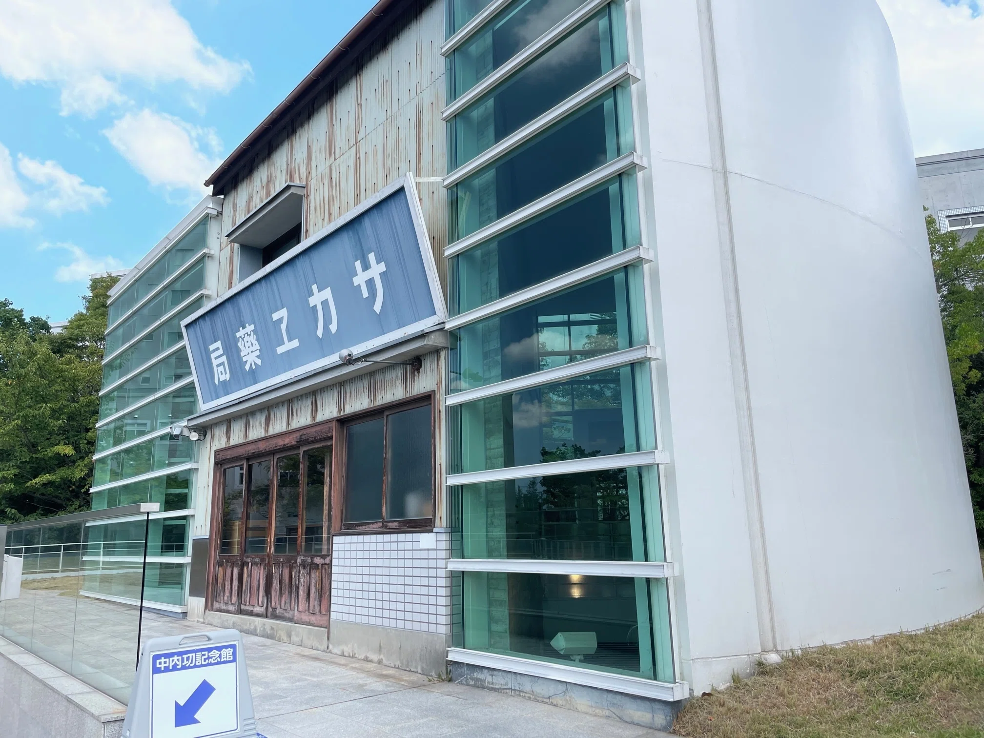 9.9 中内功記念館とダイエー資料館｜きらり☆