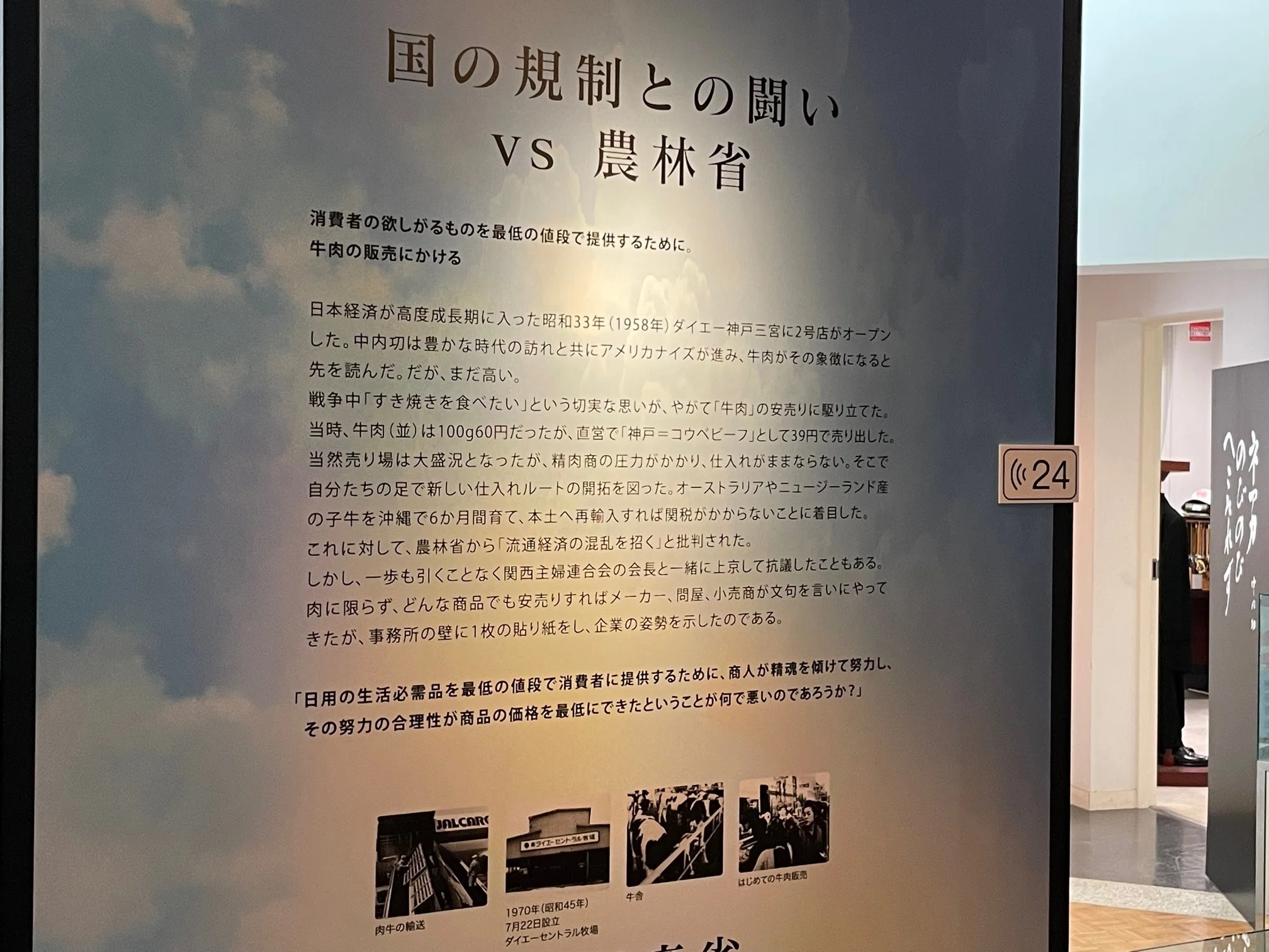 9.9 中内功記念館とダイエー資料館｜きらり☆