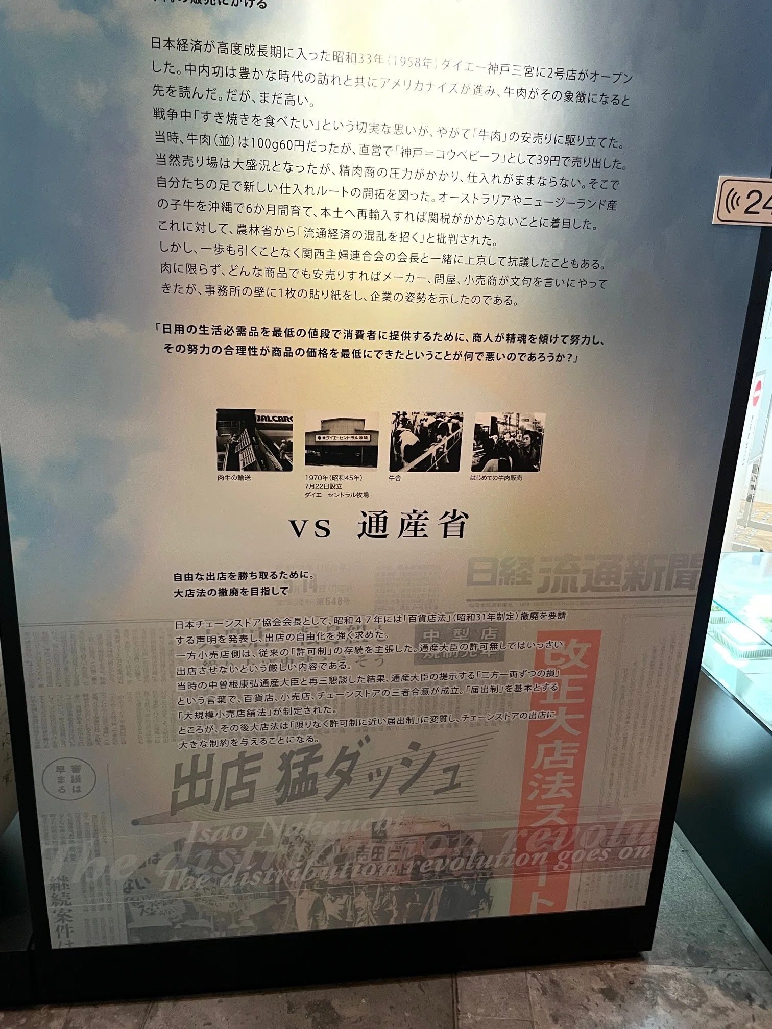 9.9 中内功記念館とダイエー資料館｜きらり☆