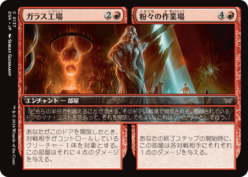 MTG：ダスクモーン 全カード個人的寸評・赤｜E．B