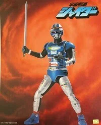 宇宙刑事シャイダー 第42号 - 0 昭和の人気特撮「宇宙刑事シャイダー