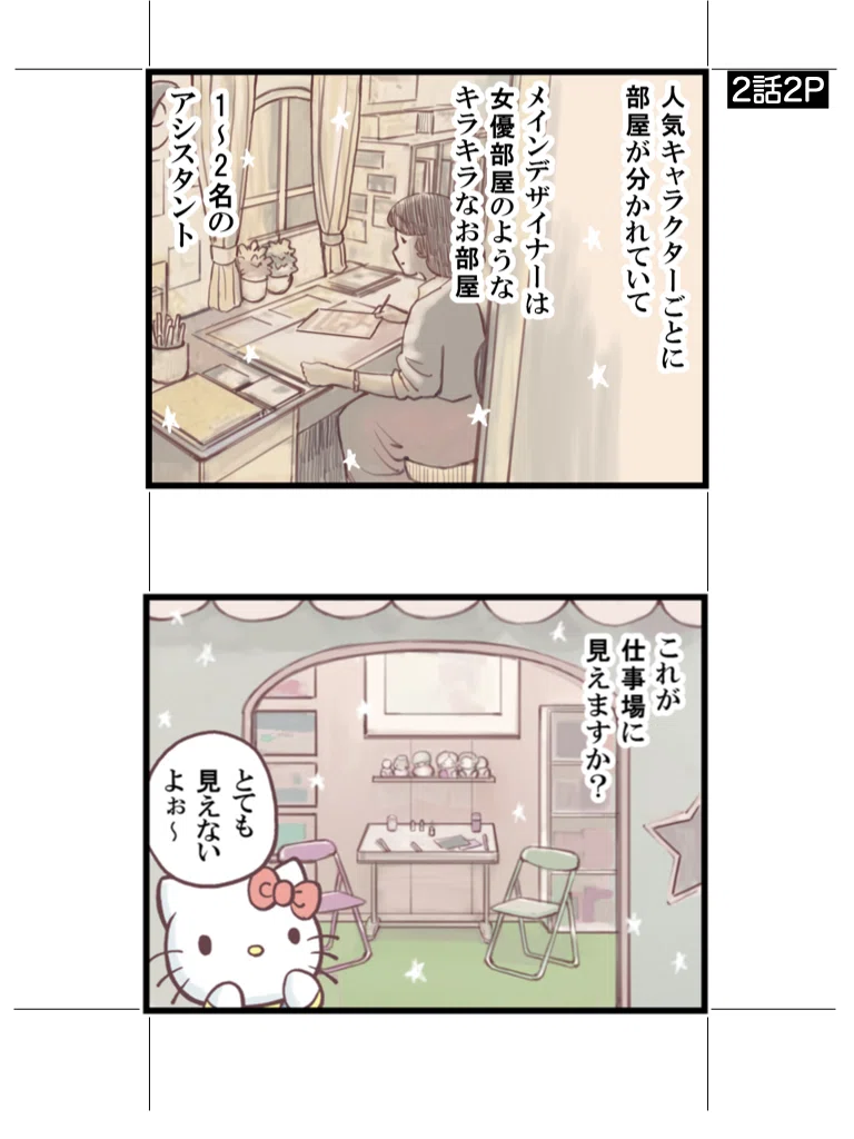 20話-マンガ-ひとりひとりのハローキティ&アンパンマン物語-Chapter3-2 20話-マンガ-ひとりひとりのハローキティ&アンパンマン物語-Chapter3-2
