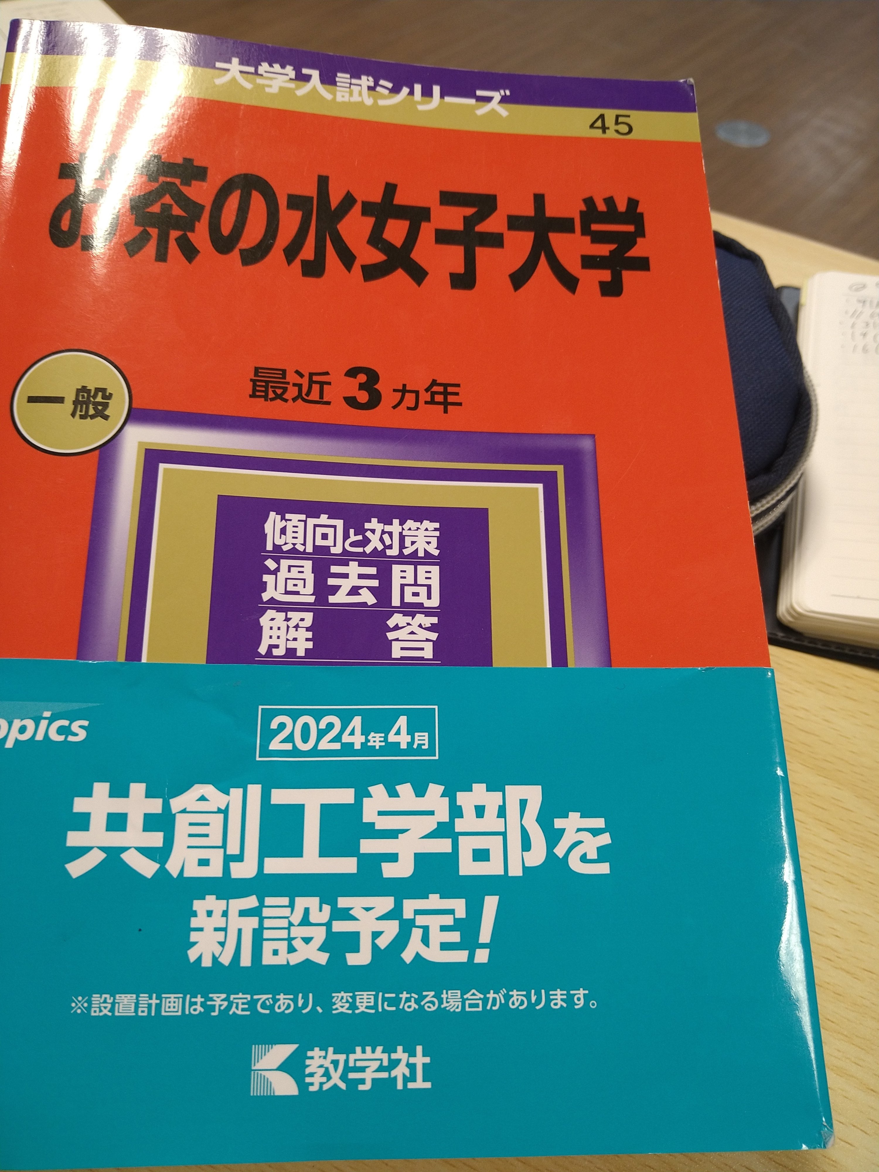赤本　お茶の水女子大学　早稲田大学　上智大学 早稲田大学（法学部）｜「赤本」の教学社 大学過去問題集