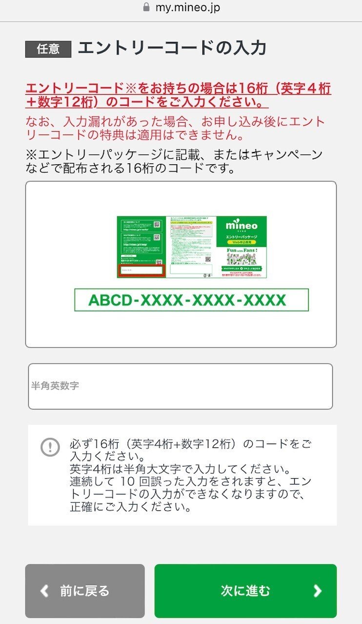 mineoエントリーコードの入手方法と使い方【2026年1月最新版】｜かなっぺ