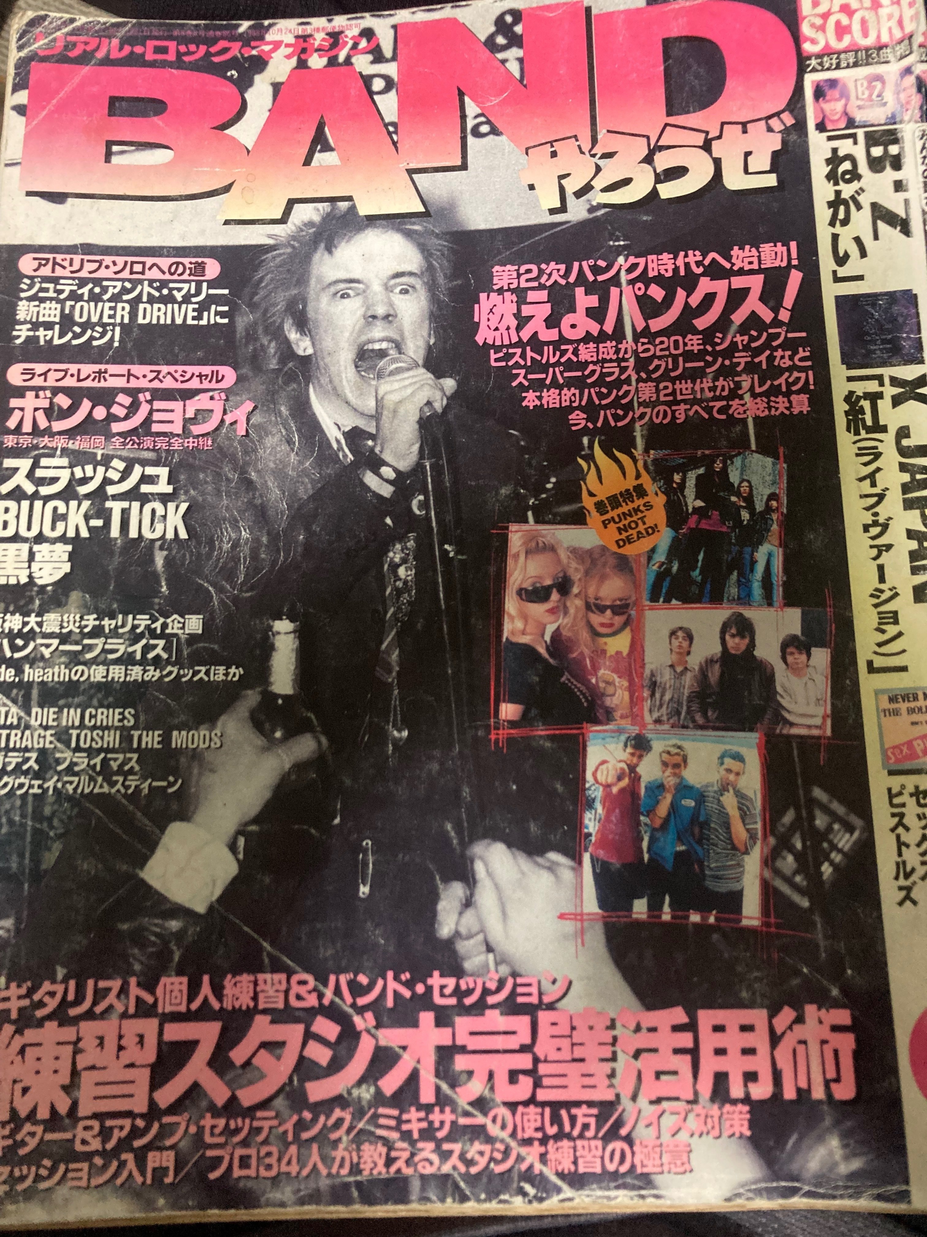 音楽雑誌「BANDやろうぜ」について。｜Show