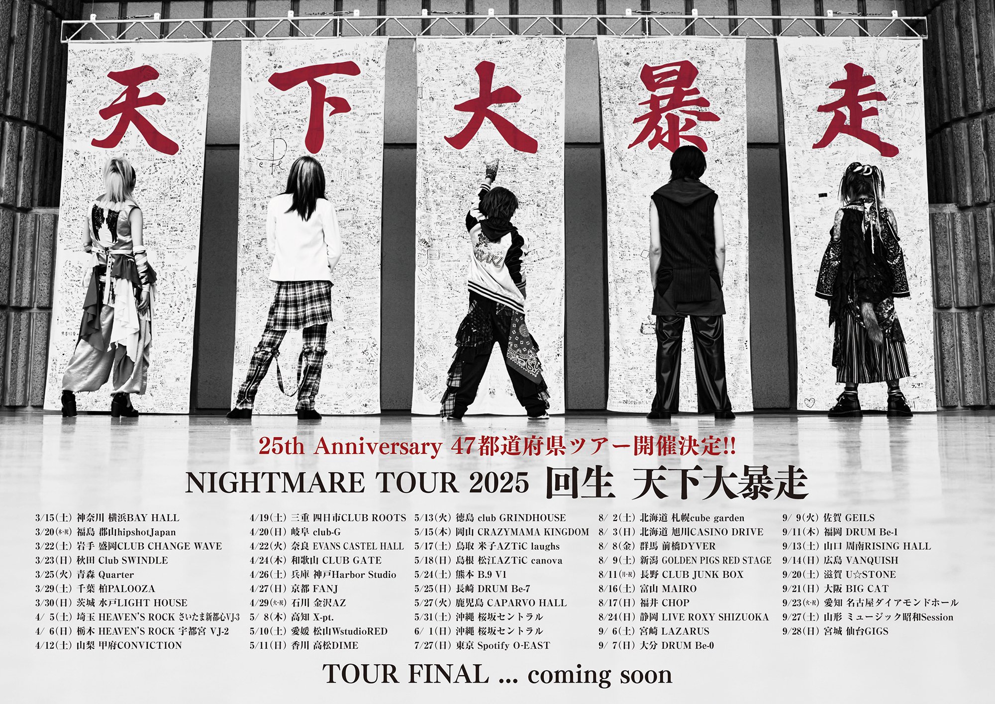 No.10展望〗ナイトメア 天下再暴走と25周年｜バーやん@ヴィジュアル系