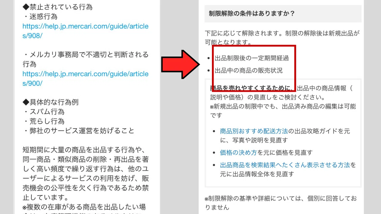 メルカリに出品数上限が登場で再出品エラー制限が発生！対策はこれ