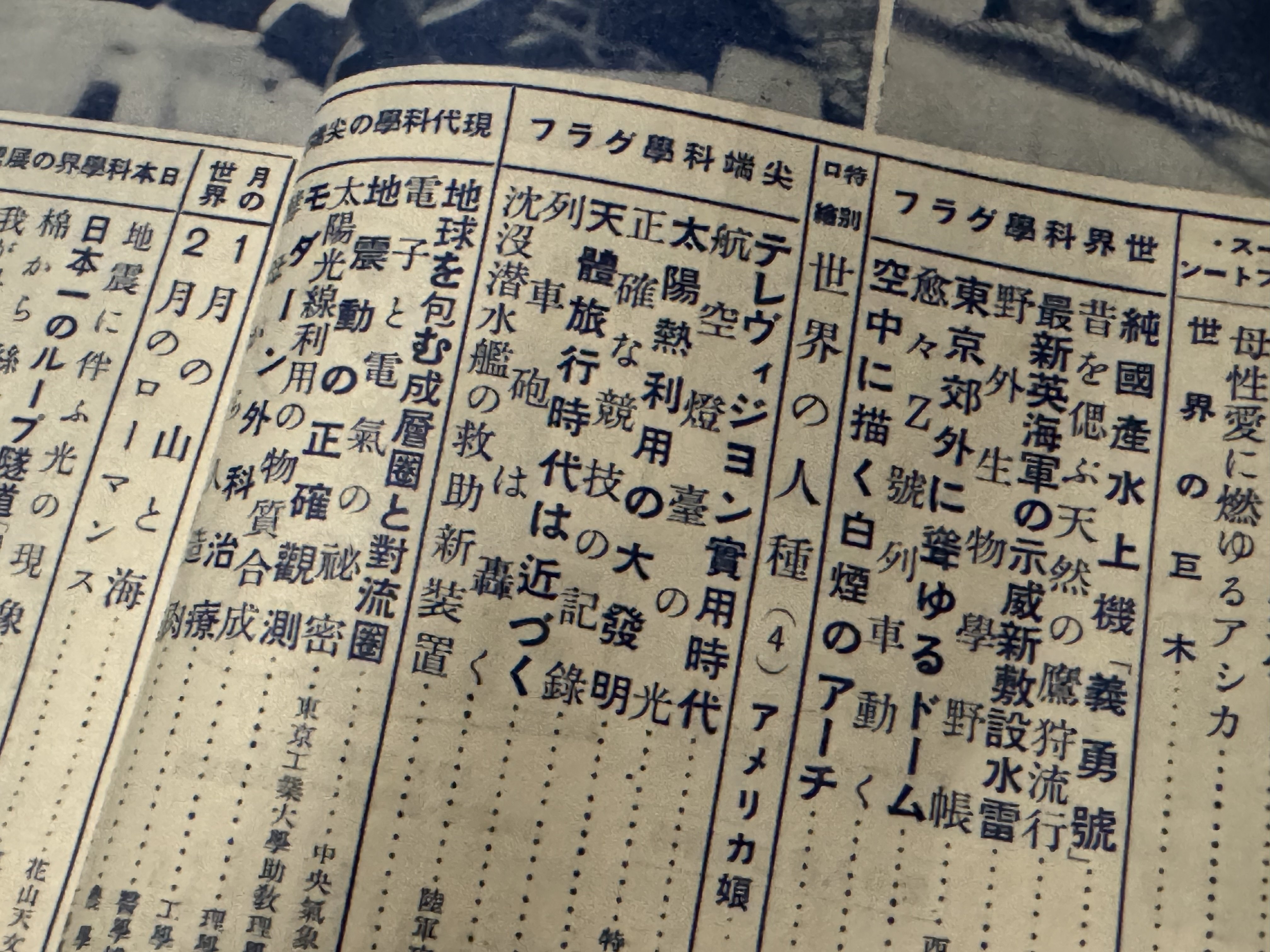 とにかく「科学」と付けた雑誌が戦時下に氾濫｜信州戦争資料