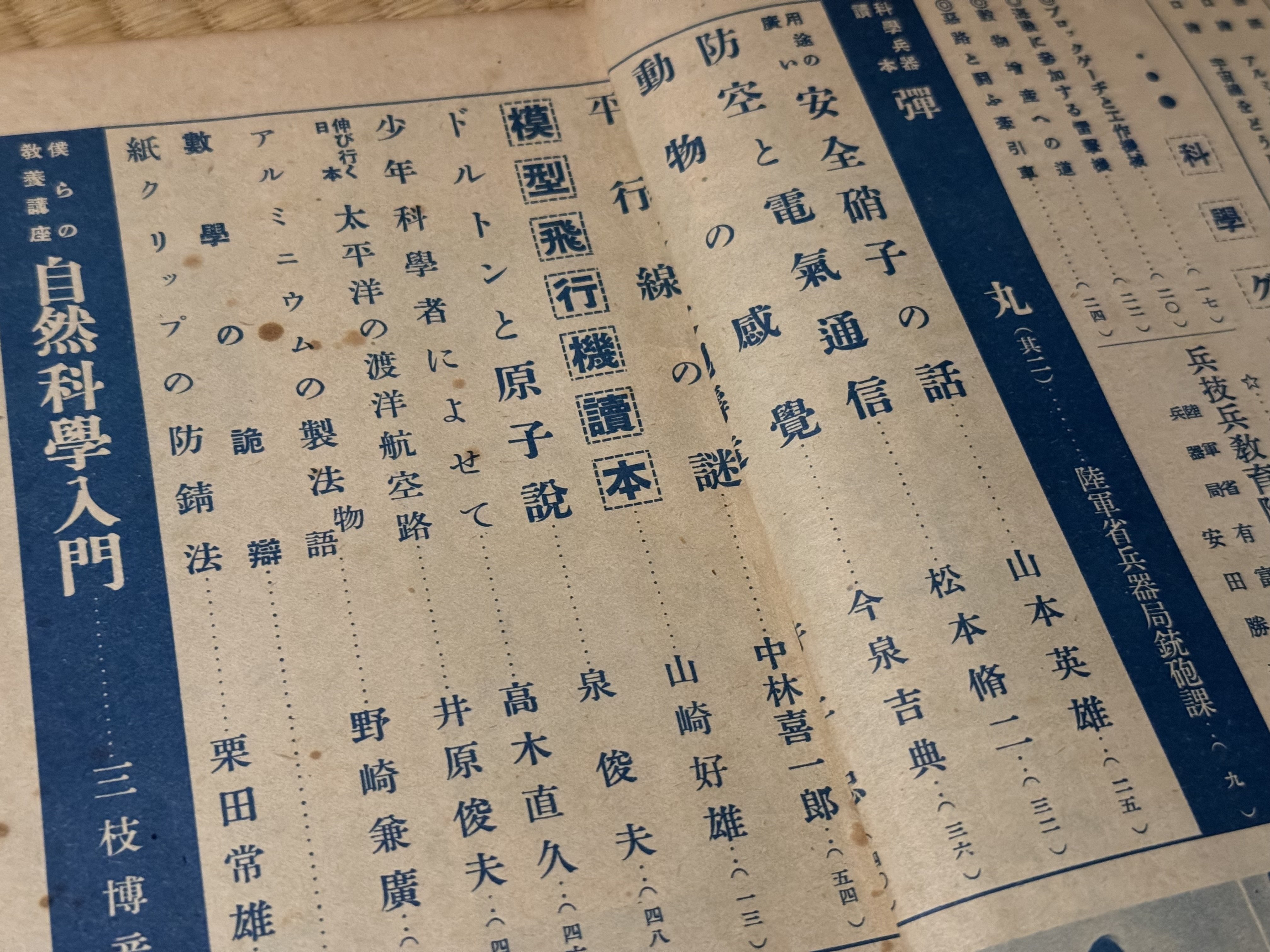 とにかく「科学」と付けた雑誌が戦時下に氾濫｜信州戦争資料