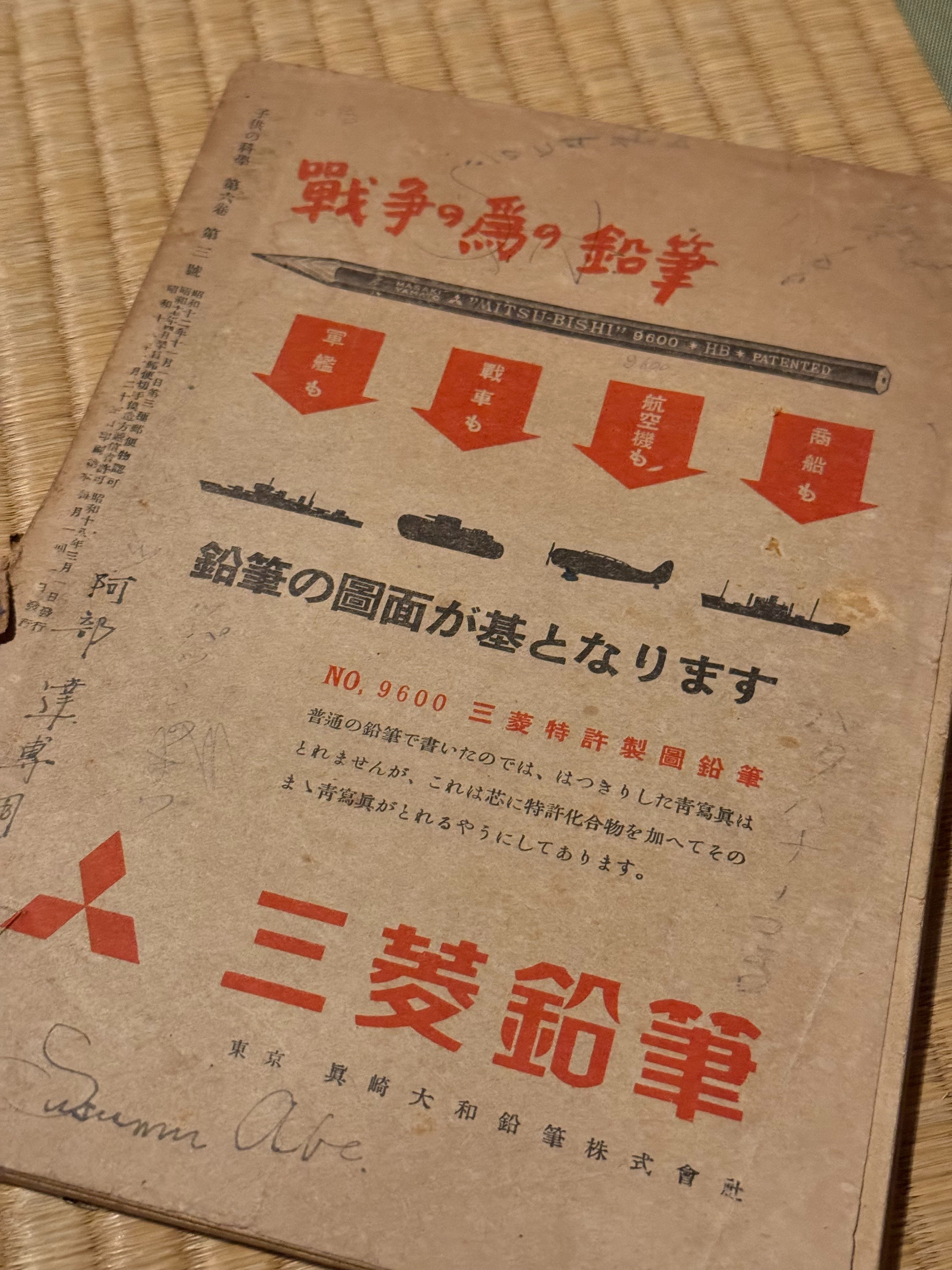 とにかく「科学」と付けた雑誌が戦時下に氾濫｜信州戦争資料