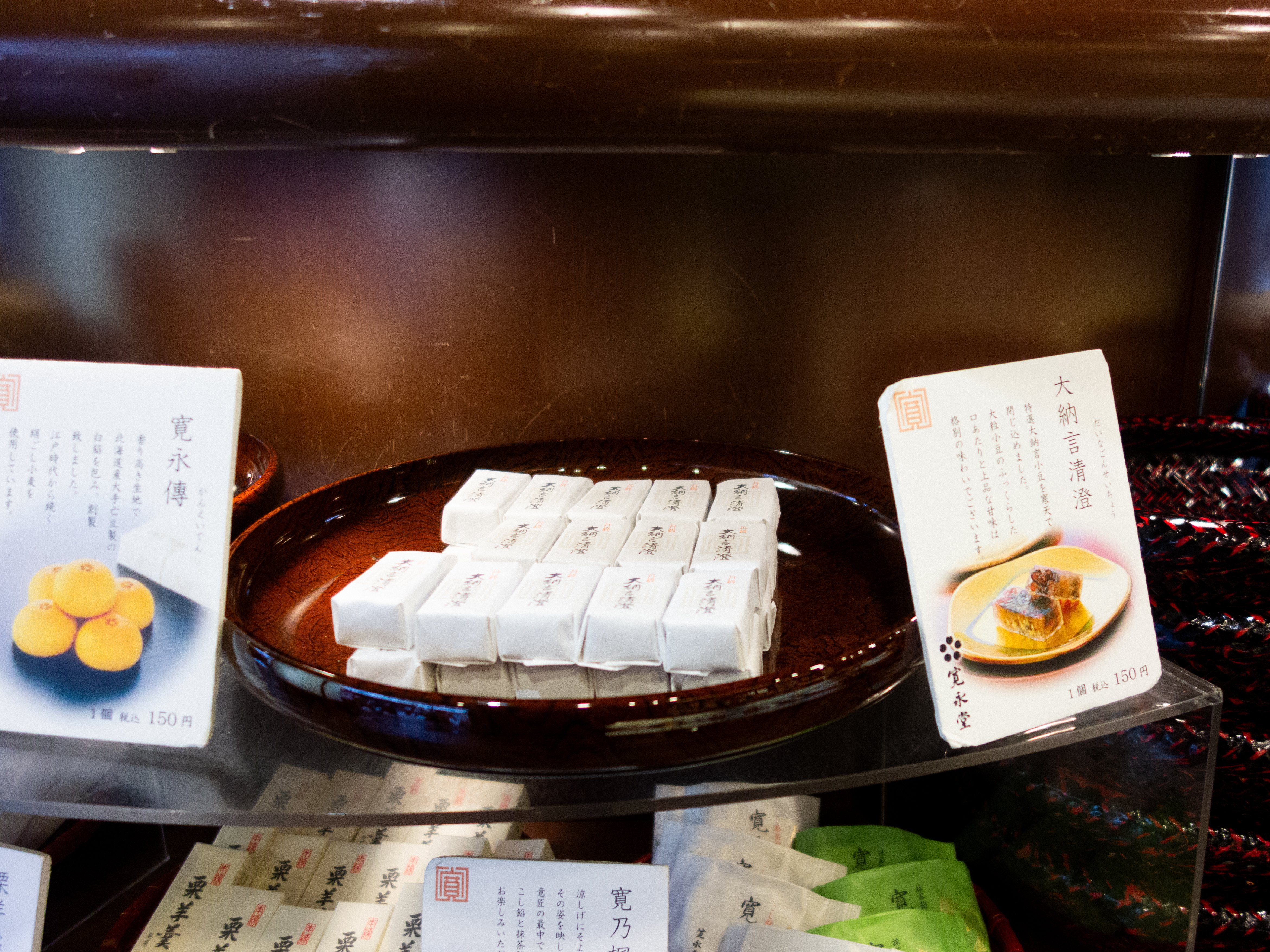 京都のお菓子🍡：寛永堂の大納言清澄｜koharu