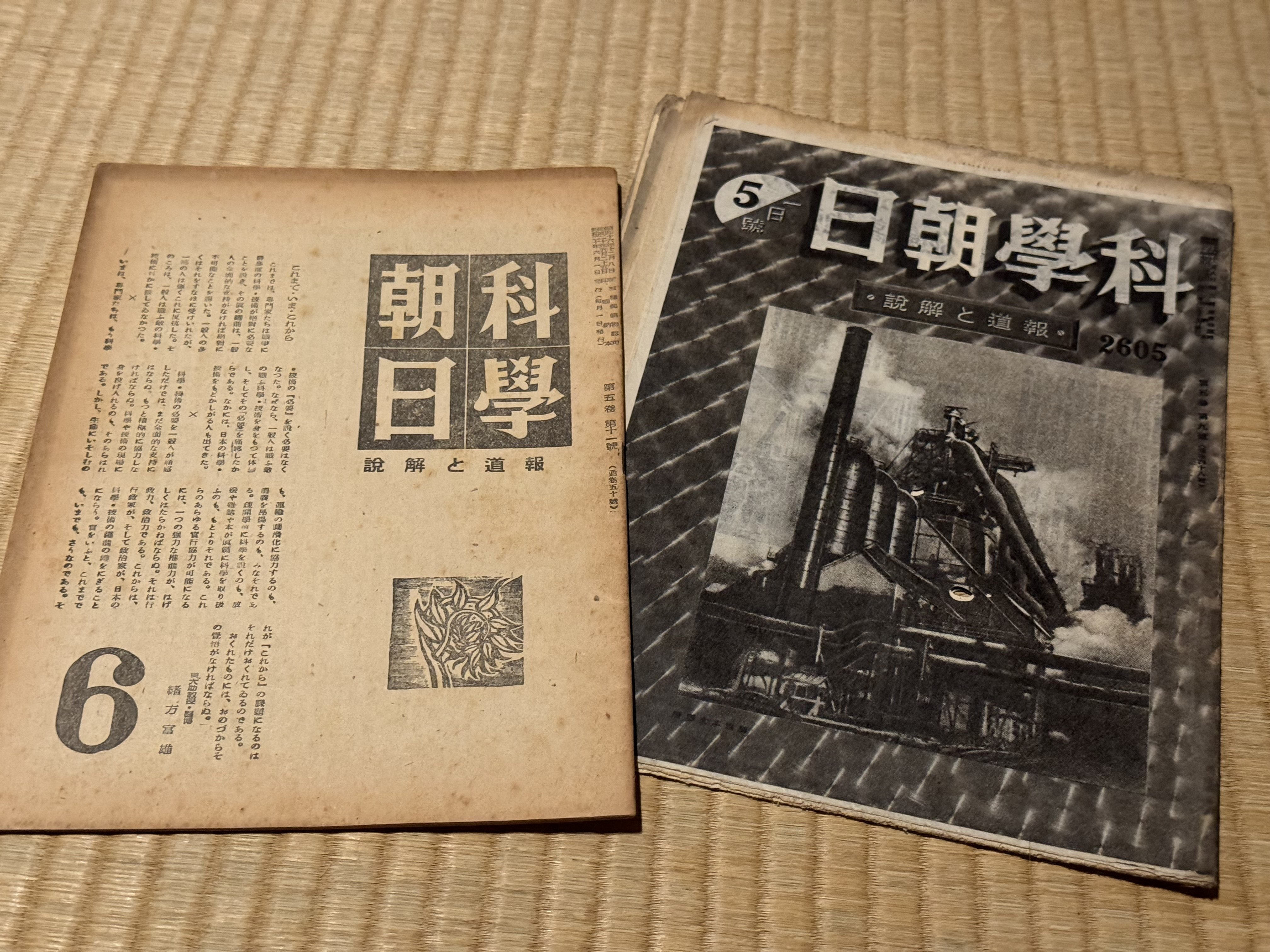 とにかく「科学」と付けた雑誌が戦時下に氾濫｜信州戦争資料