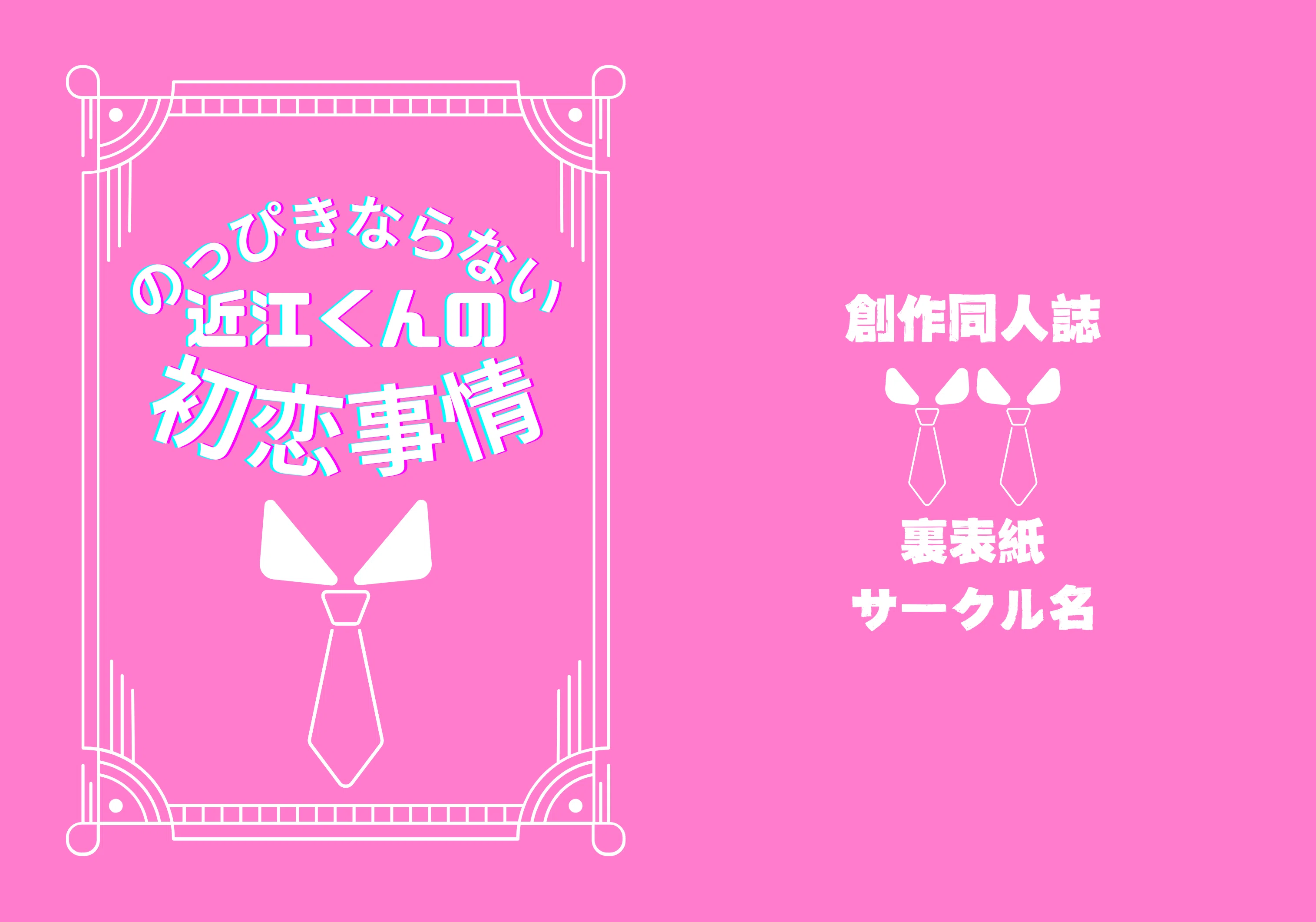イラストを描かずに小説同人誌の表紙をCanvaで作る！｜オメル