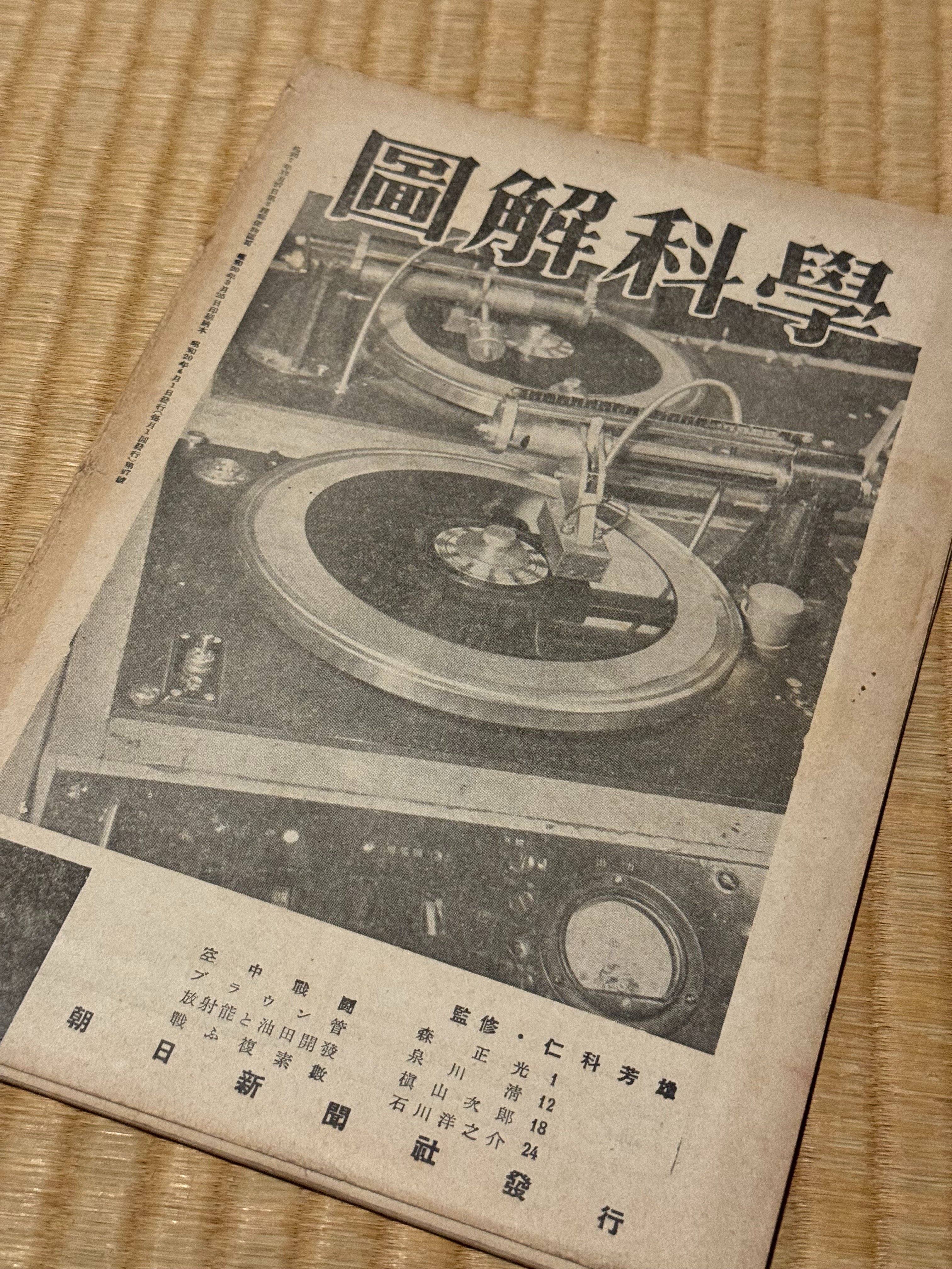 とにかく「科学」と付けた雑誌が戦時下に氾濫｜信州戦争資料