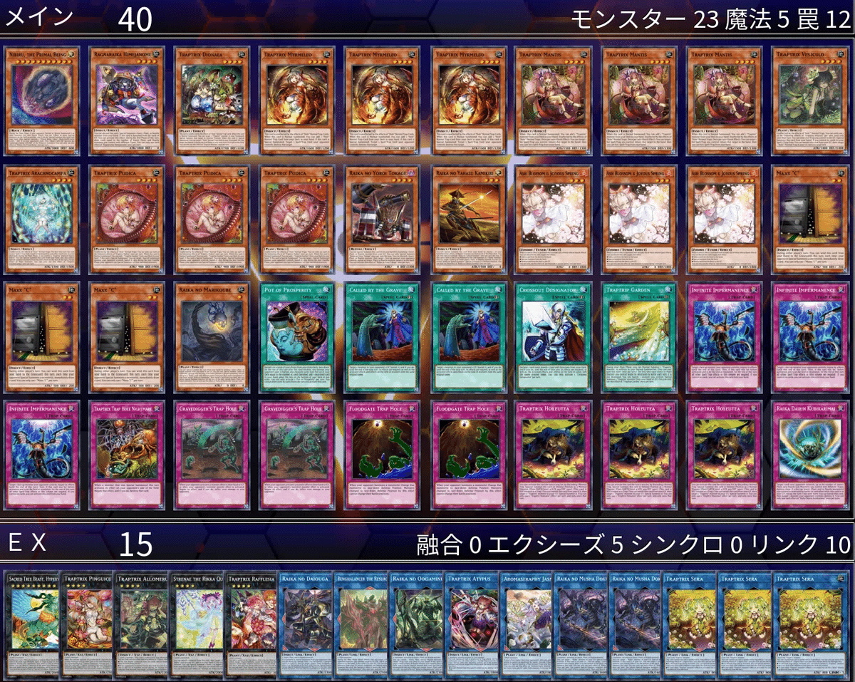 六花蕾禍 高レアデッキパーツセット 六花蕾禍 高レアデッキ