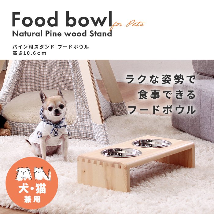 FOOD bowl for pet Natural Pine wood Stand b 10．6センチ🐶🐱🐾｜RIE