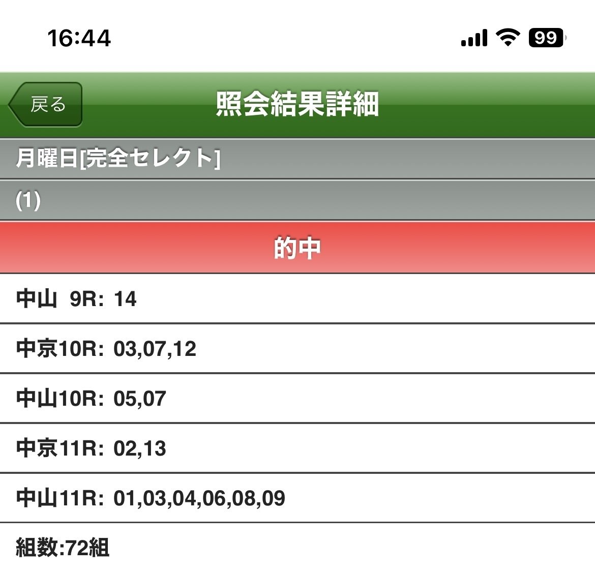 WIN5的中】WIN5完全公開予想で見事的中しました!|ぐらそんの WIN5的中】WIN5完全公開予想で見事的中しました!|ぐらそんの