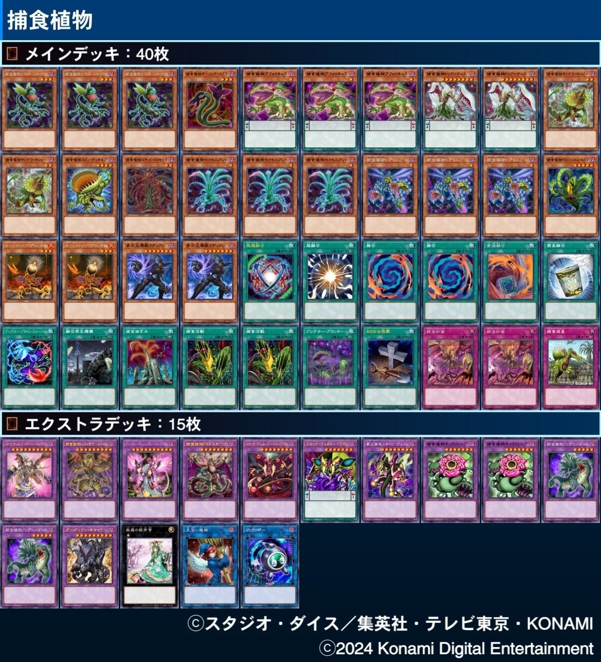 【遊戯王】　高レアリティ　捕食デッキ　ユーリスリーブ　調整パーツ　捕食植物　烙印 遊戯王】 高レアリティ 捕食デッキ ユーリスリーブ 調整パーツ