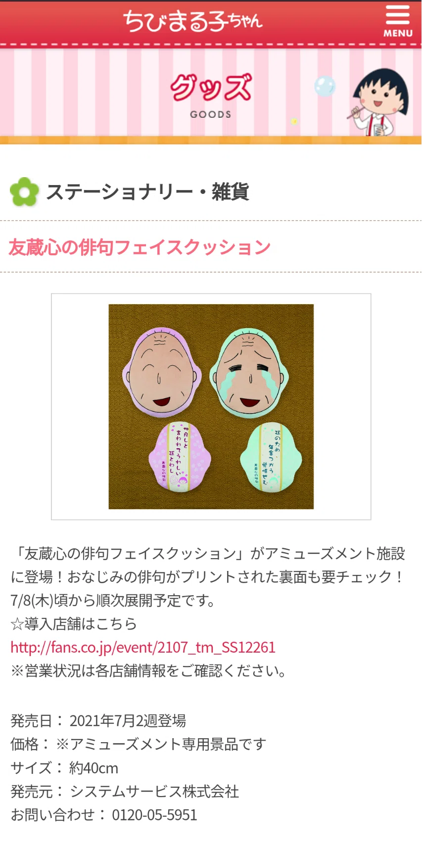 ただ妄想するだけのnote～さくらももこ先生作品・こんなグッズあったら 