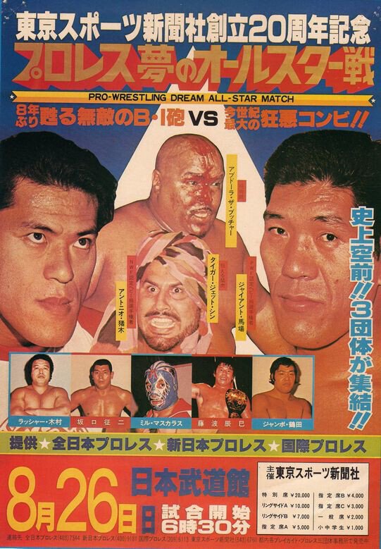 にわかの俺が新日本プロレスの歴史を調べる〜70年代編〜後編｜中西
