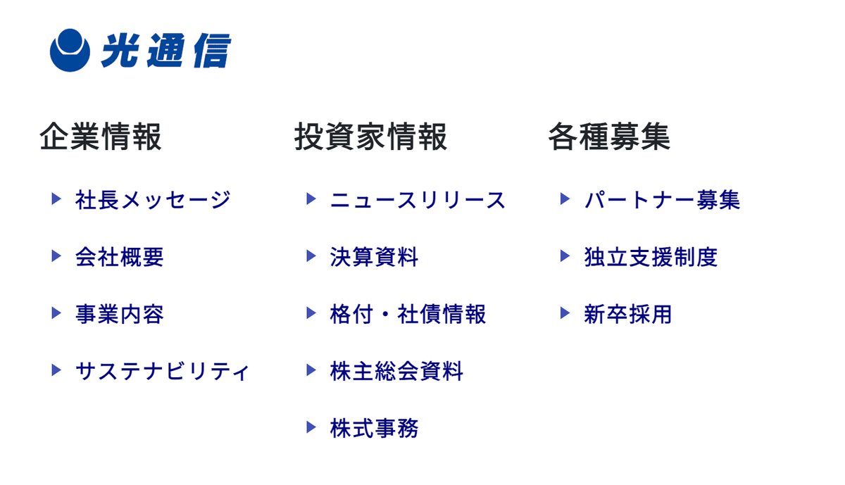 Q. 和製バークシャー・ハサウェイと言われる光通信の株価が上昇している理由は？｜決算が読めるようになるノート
