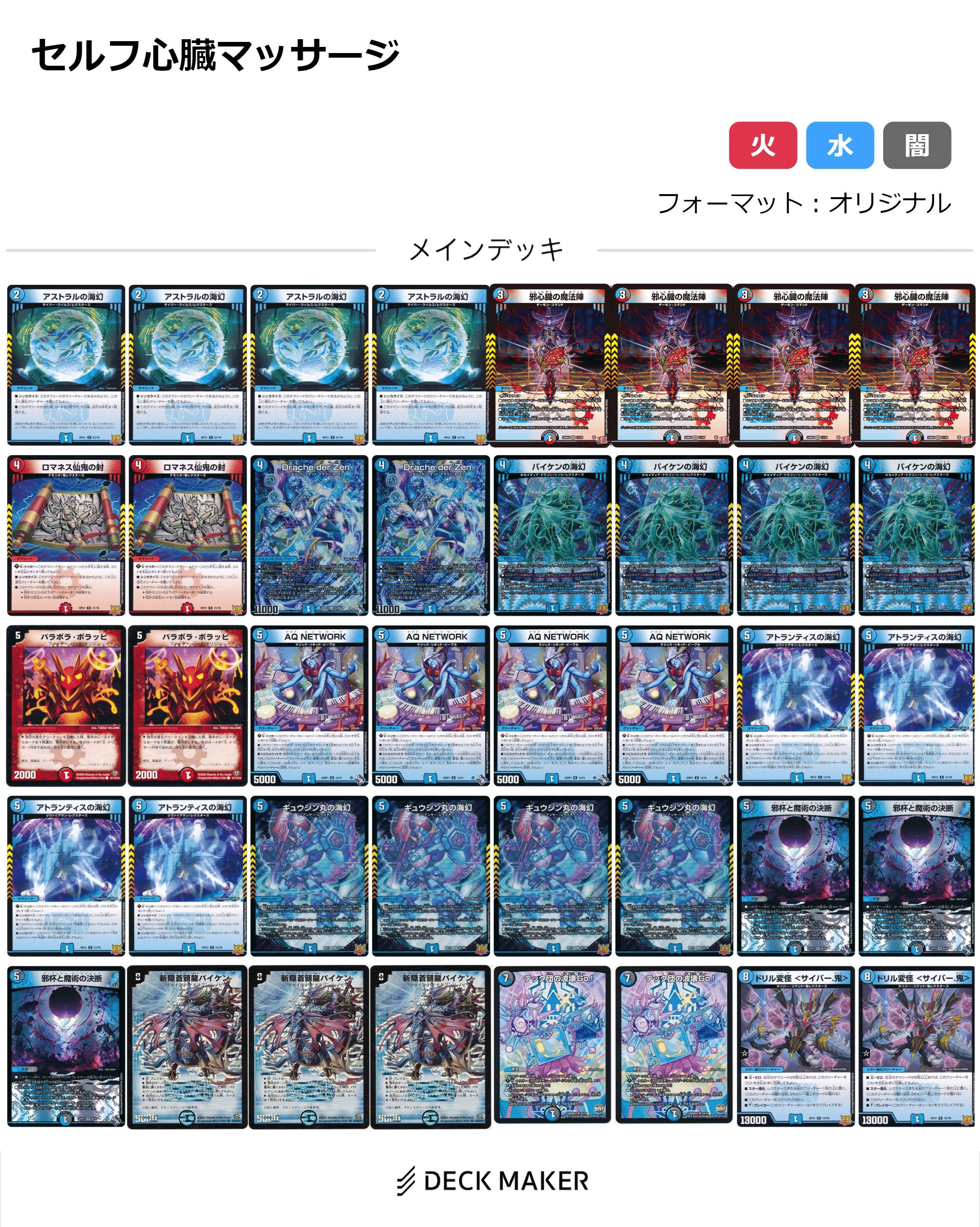 デュエマライオネルデッキパーツ邪心臓の魔法陣邪尾の魔法陣