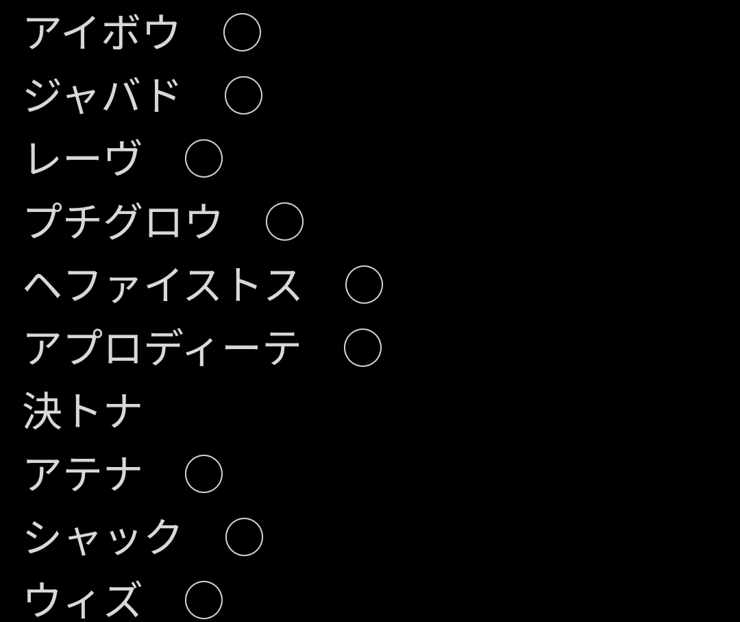 星零杯全勝優勝 甲獣 解説｜ガガジマ