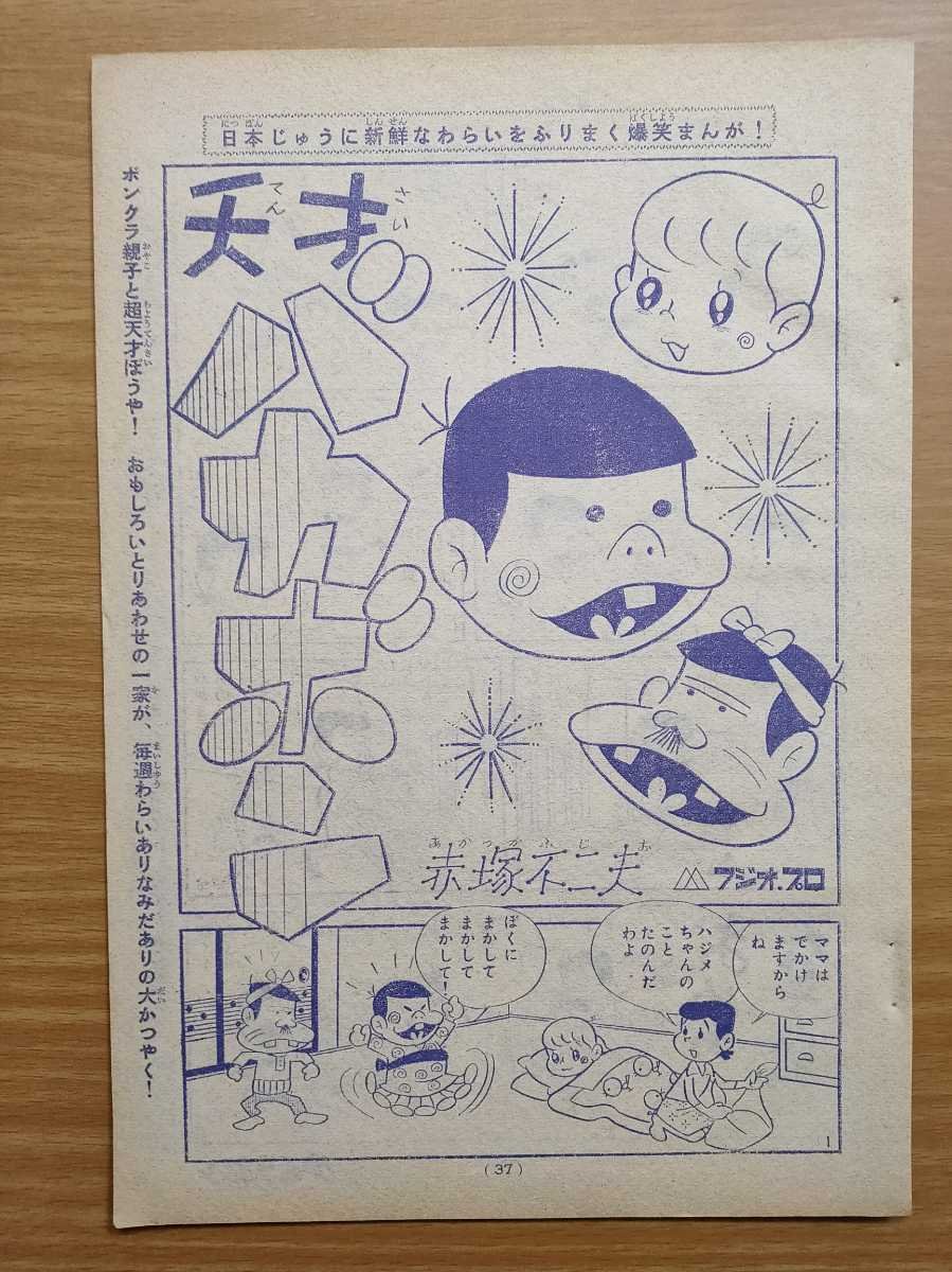 マンガをはみだした男 赤塚不二夫 天才バカボン 【公式通販】