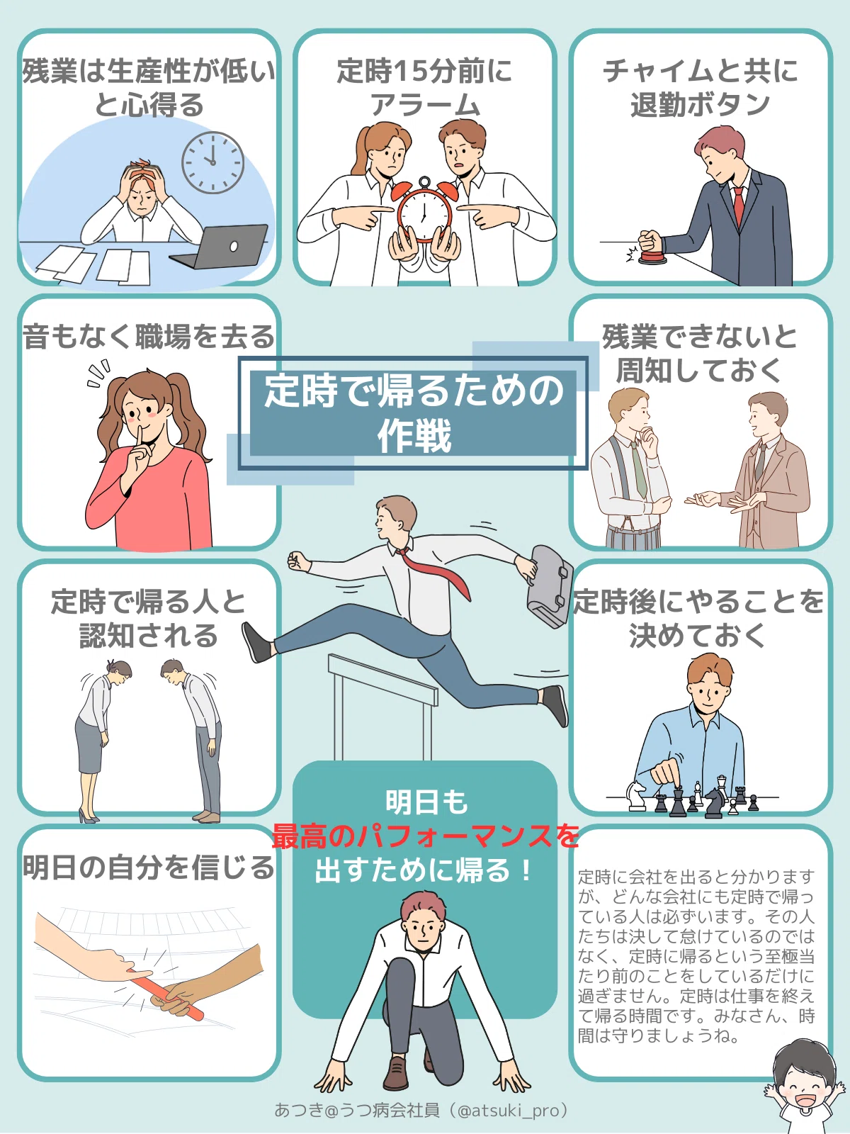 定時帰りを習慣化しよう|あつき@うつ病会社員
