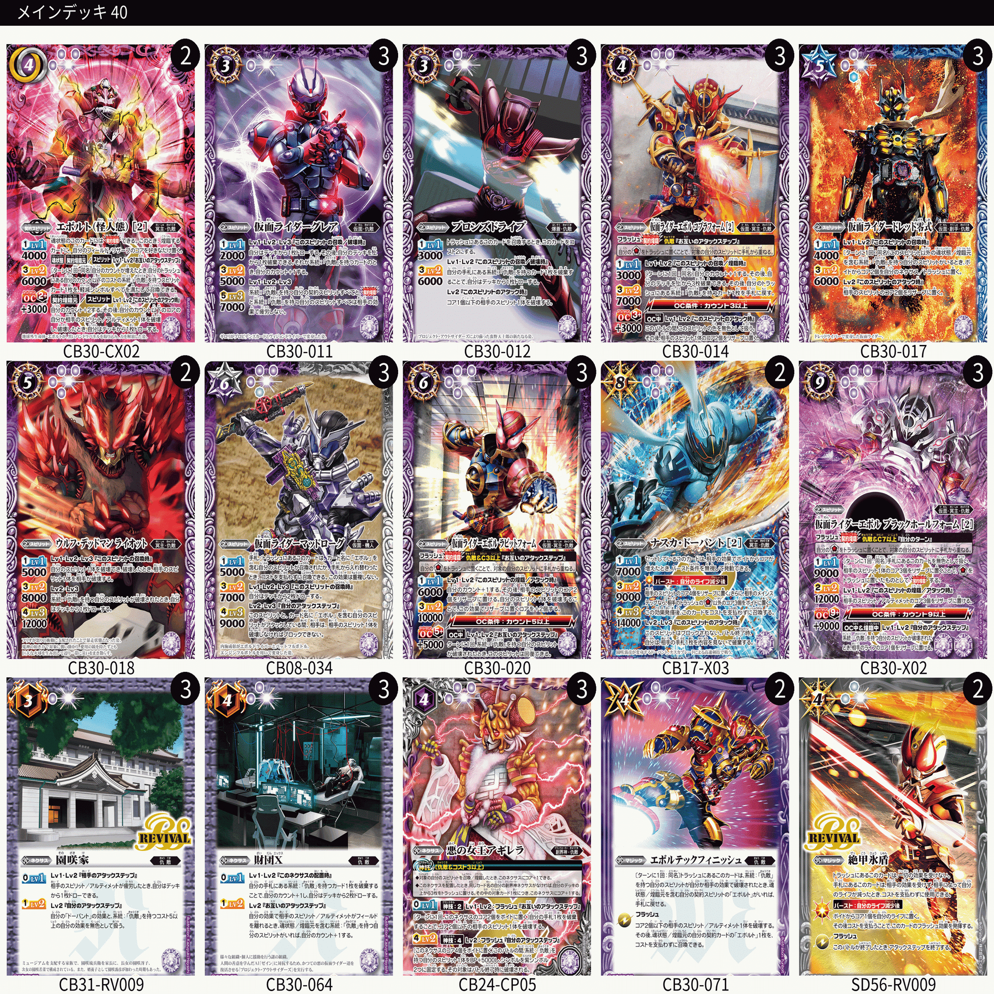 バトスピ　エボルト仇敵デッキ　調整パーツ付き 無法者たちの狂想曲（ライダー限）｜ユウ