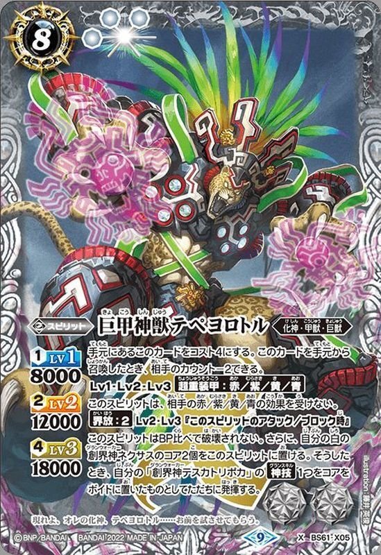 星零杯全勝優勝 甲獣 解説｜ガガジマ