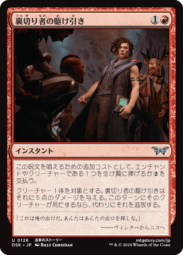 MTG：ダスクモーン 全カード個人的寸評・赤｜E．B