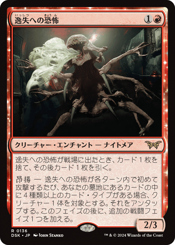 MTG:ダスクモーン 全カード個人的寸評・赤|E.B MTG:ダスクモーン 全カード個人的寸評・赤|E.B