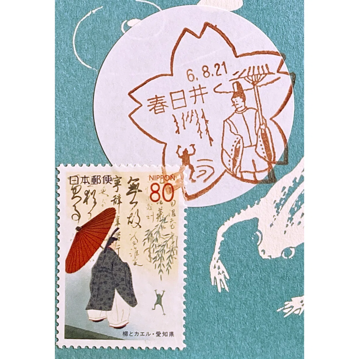 春日井郵便局 【風景印・愛知】｜手紙魔Yukoのお手紙ライフ