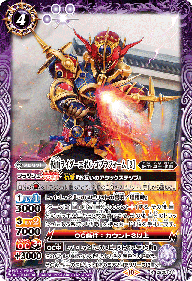 バトスピ　仇敵　アギレラ　エボルト　仮面ライダーエボル デッキ 無法者たちの狂想曲（ライダー限）｜ユウ
