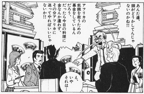 出典「美味しんぼ」雁屋哲 花咲アキラ成沢社長は「日本三大ケチ」として知られ、社長室が掃除中の彼自身であることに驚きます。彼は贅沢な接待に対して怒りを示します。