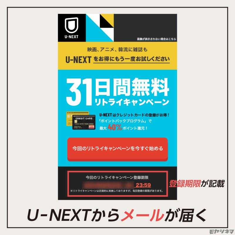 本物】U-NEXTのリトライキャンペーンと申込み方・頻度を解説｜まめ