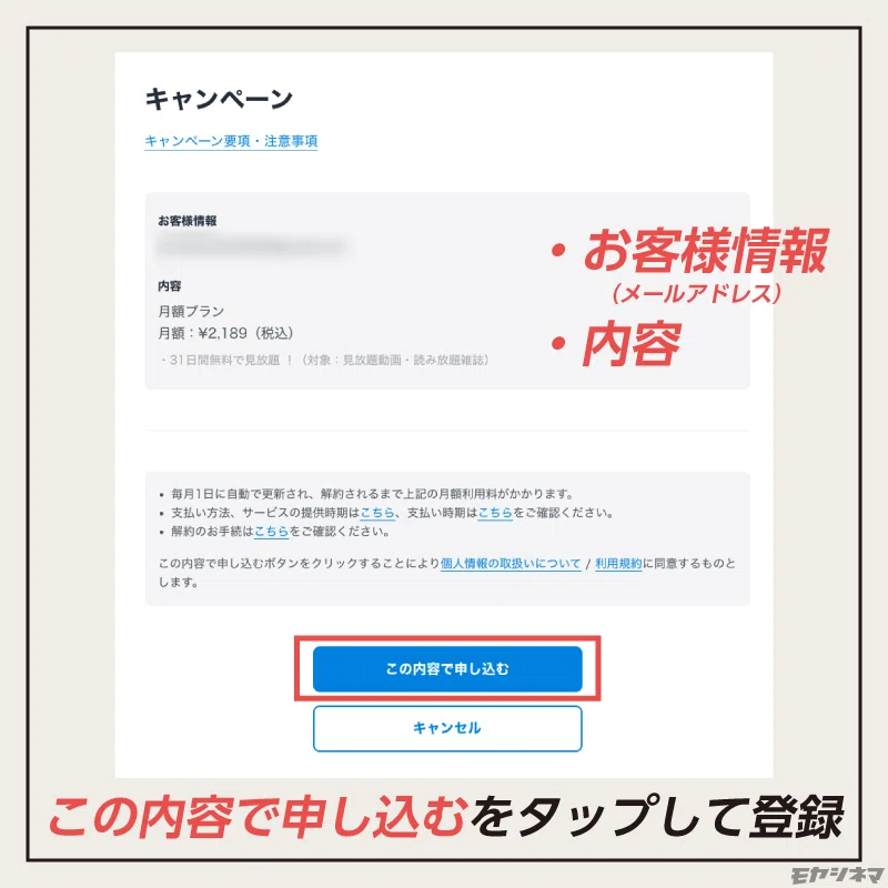 本物】U-NEXTのリトライキャンペーンと申込み方・頻度を解説｜まめ