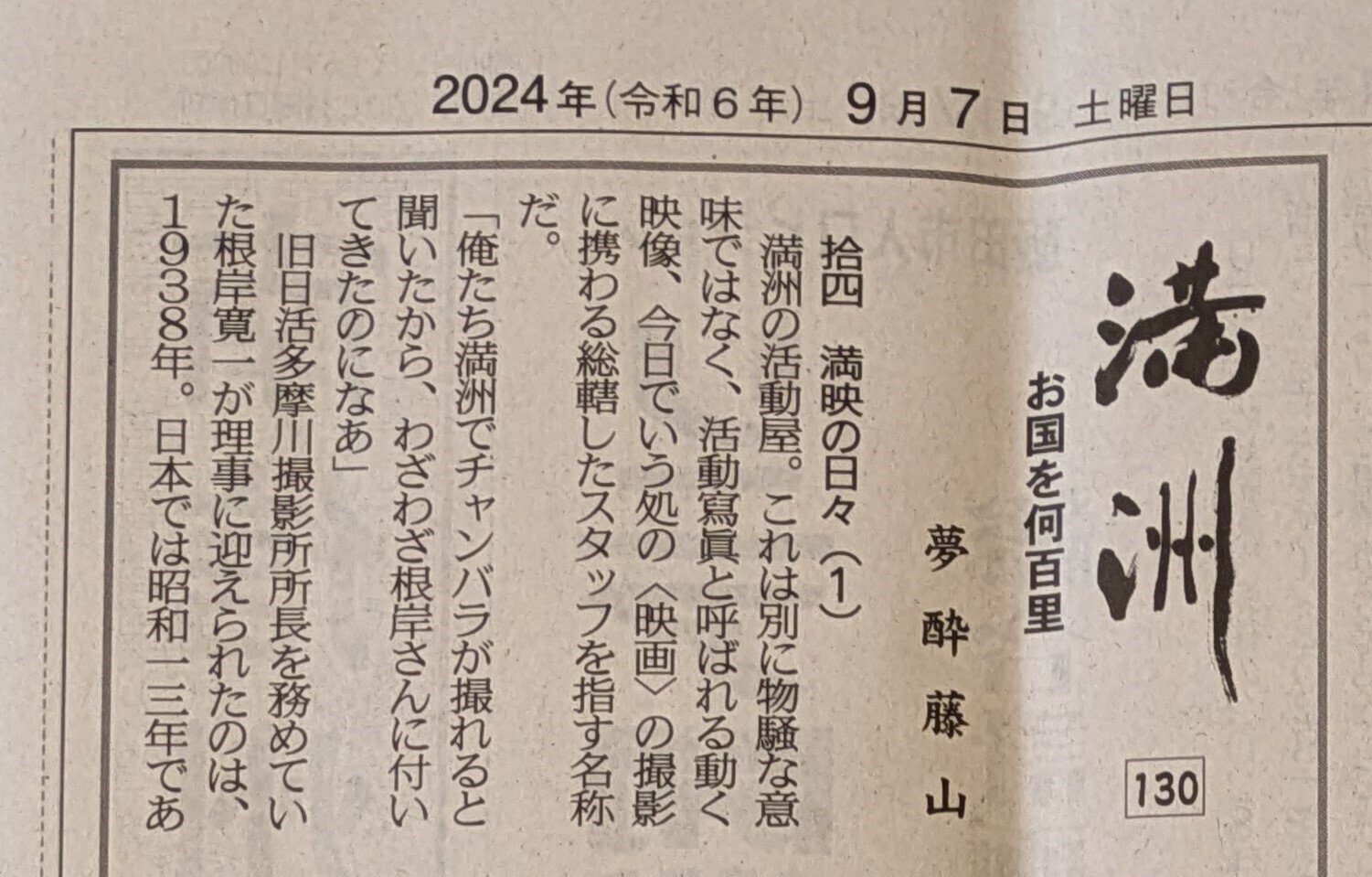 満洲 南信州新聞連載作品｜夢酔藤山