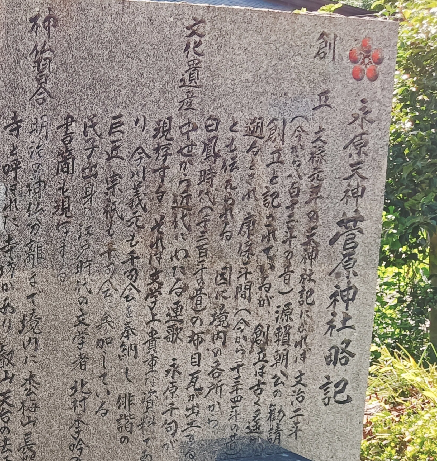滋賀の神社巡り～菅原神社｜ゆり