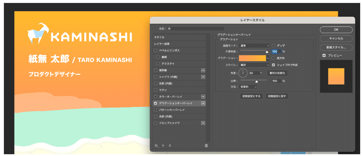 グラデーションの設定