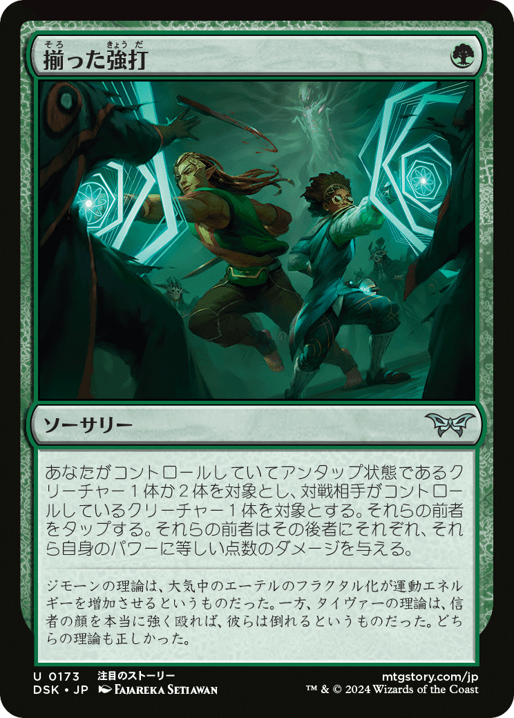 MTG：ダスクモーン 全カード個人的寸評・緑｜E．B